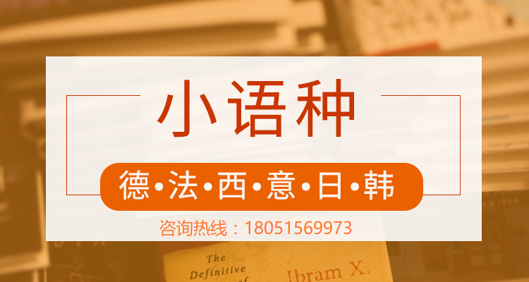 小语种学习平台(图1)