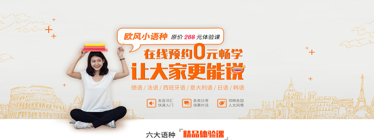 上海小语种培训机构哪个好？(图1)