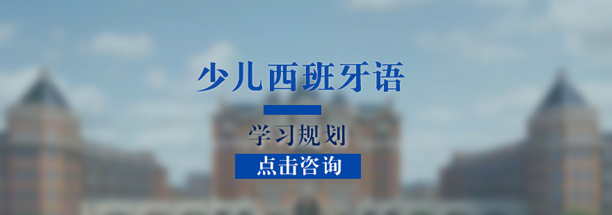 特色语种:德语、日语、韩俄意大利西班牙语(图1)
